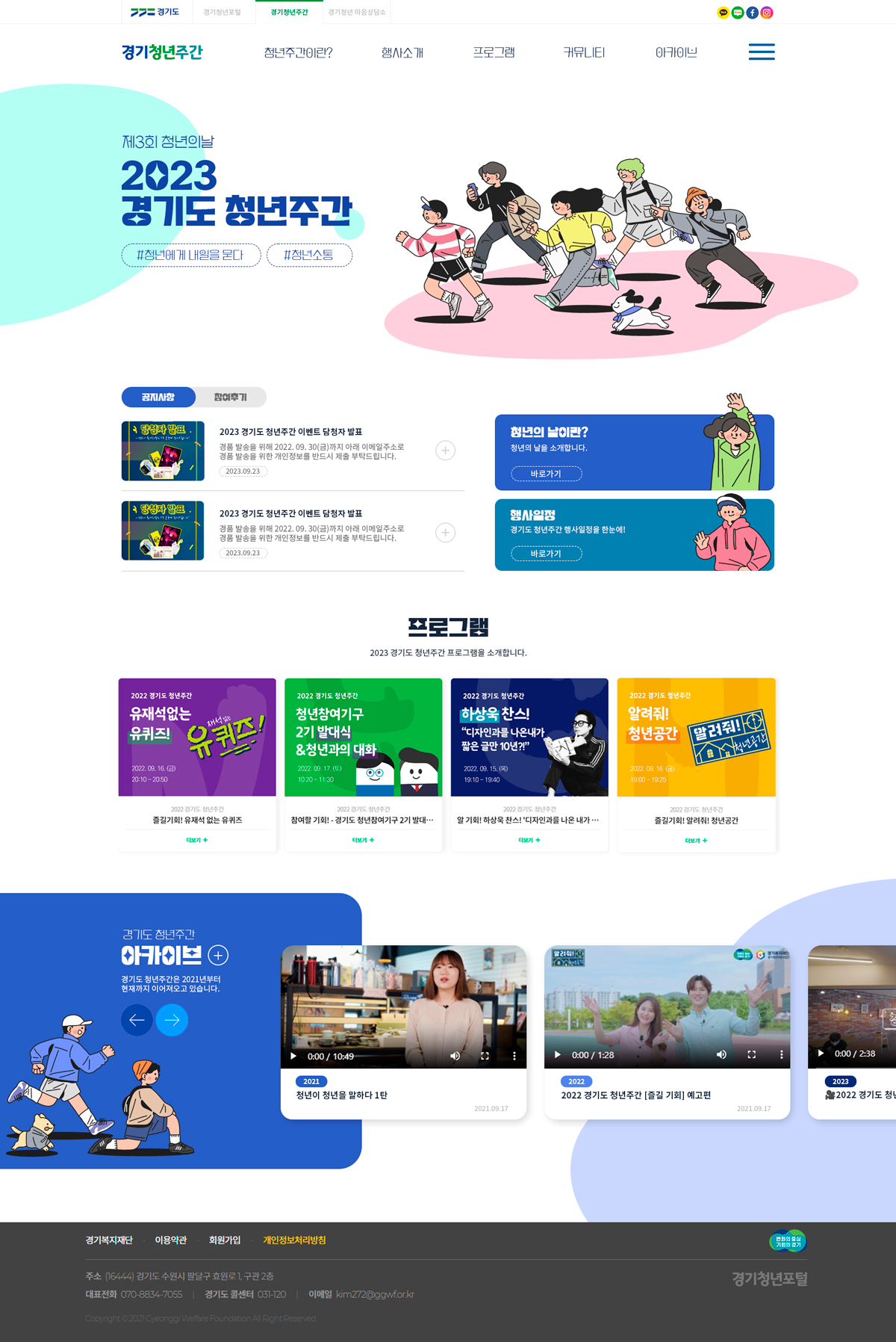 경기도청년주간