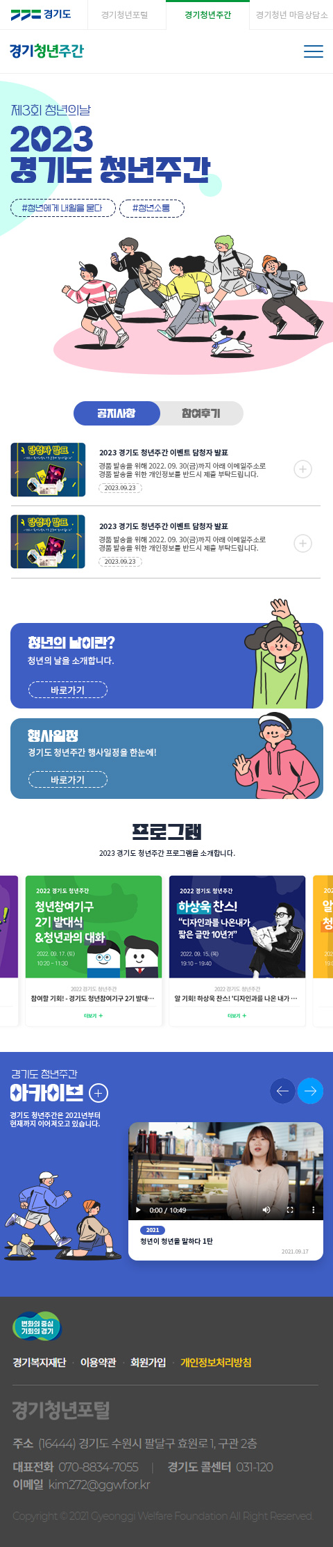 경기도청년주간