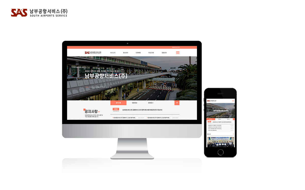 남부공항서비스