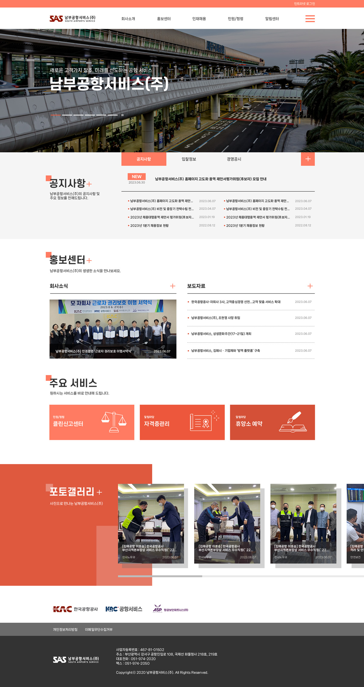 남부공항서비스