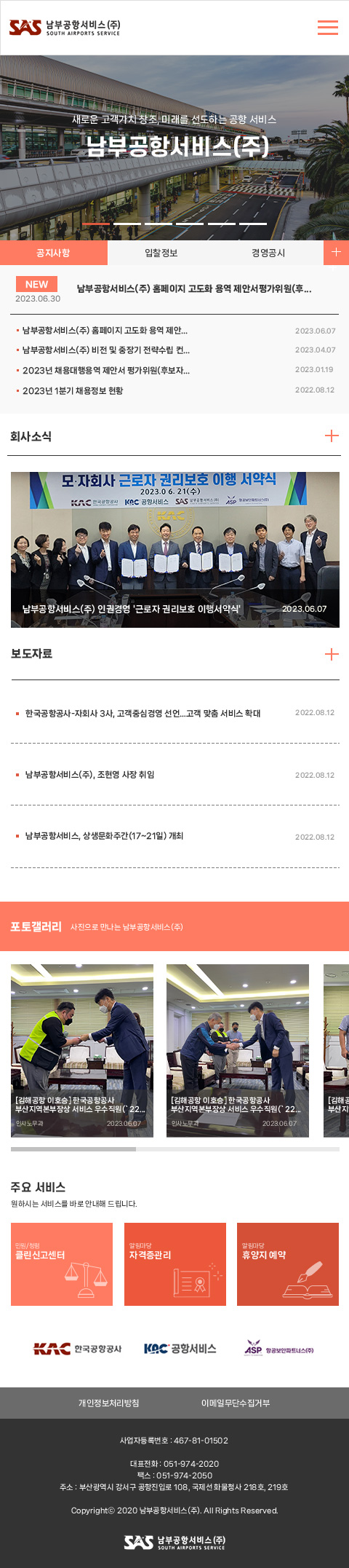 남부공항서비스